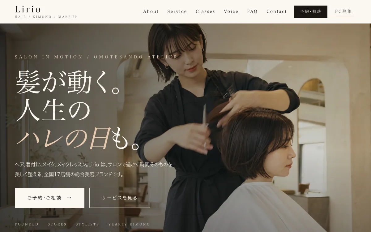 Lirio の画面