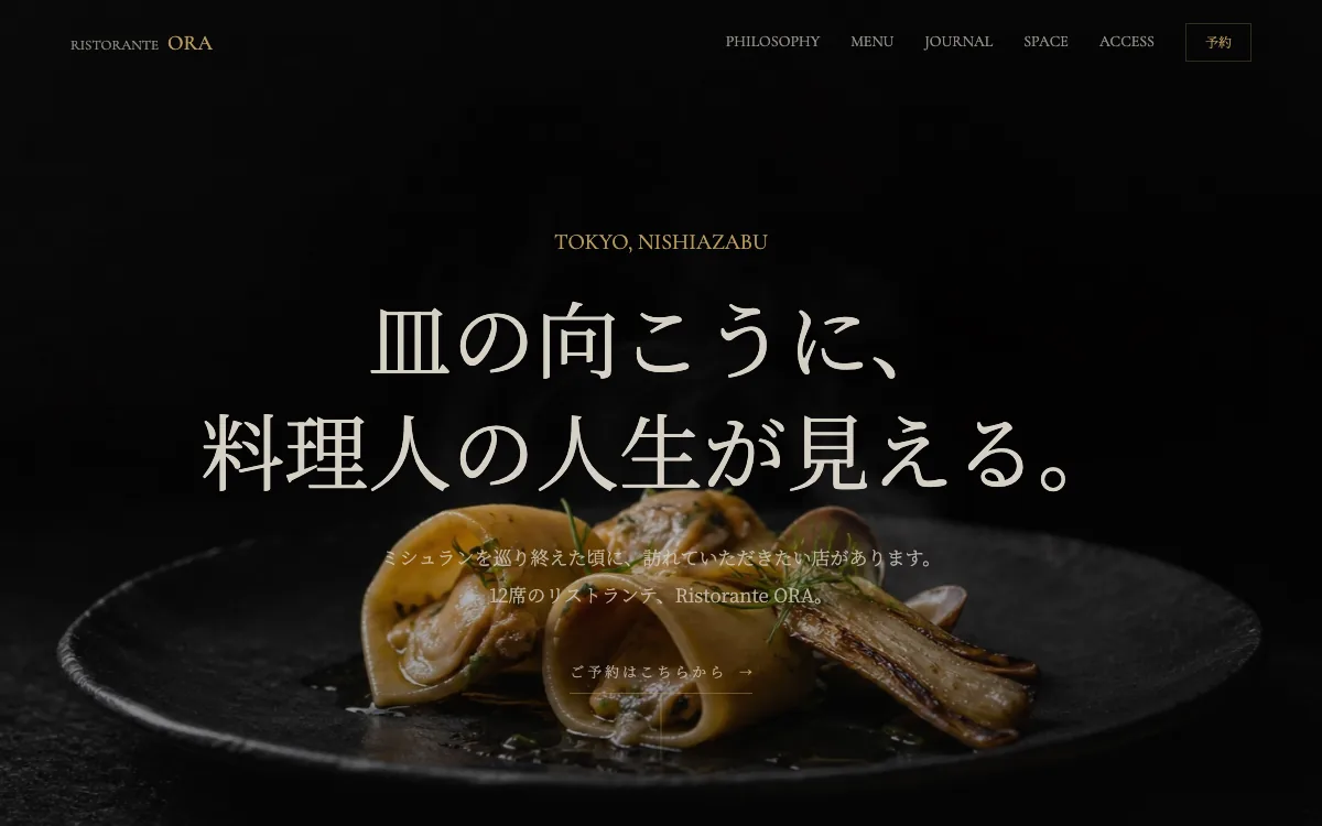 Ristorante ORA の画面